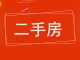 汇盈名邸